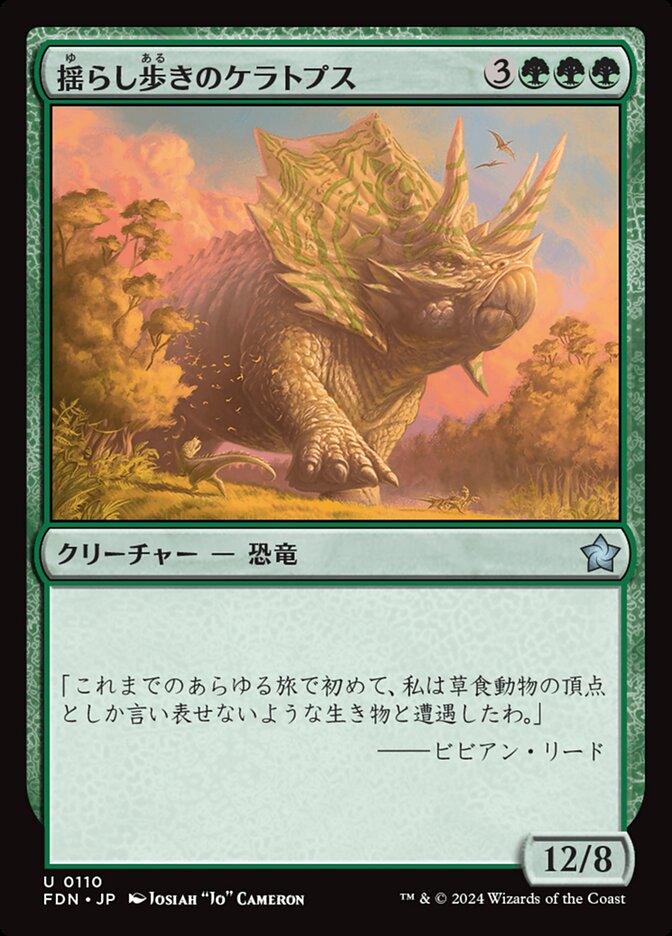 【Foil】揺らし歩きのケラトプス/Quakestrider Ceratops [FDN] 緑U商品画像