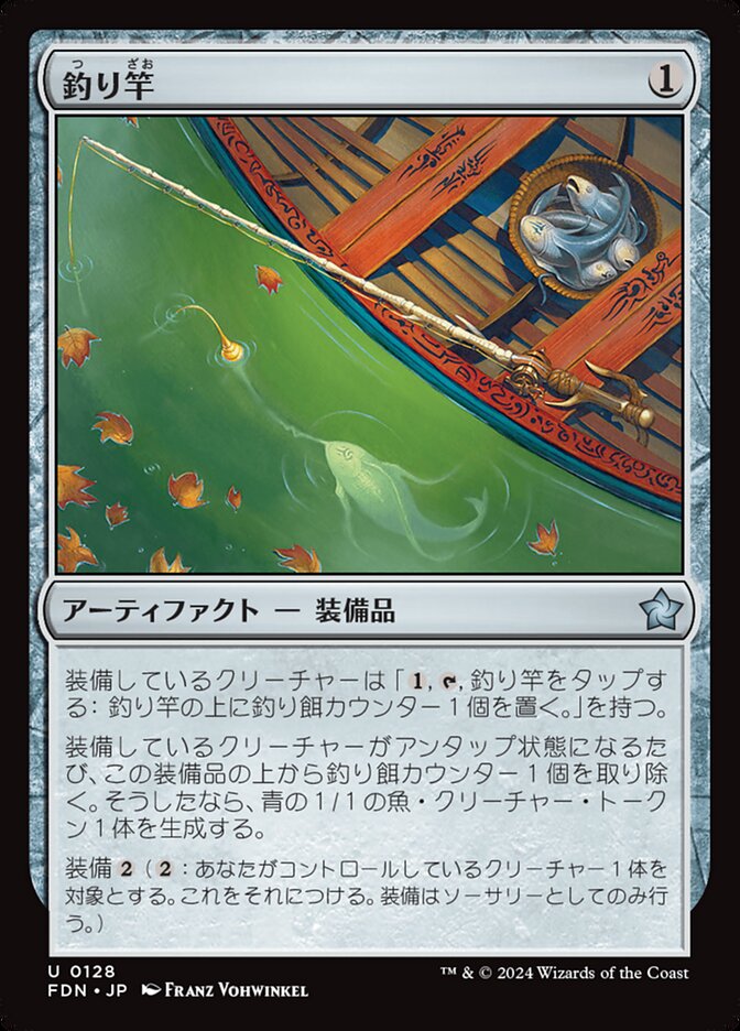 釣り竿/Fishing Pole [FDN] 無色U商品画像