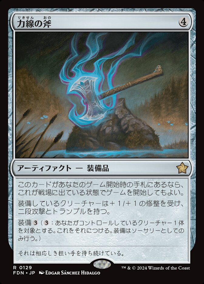 力線の斧/Leyline Axe [FDN] 無色R商品画像