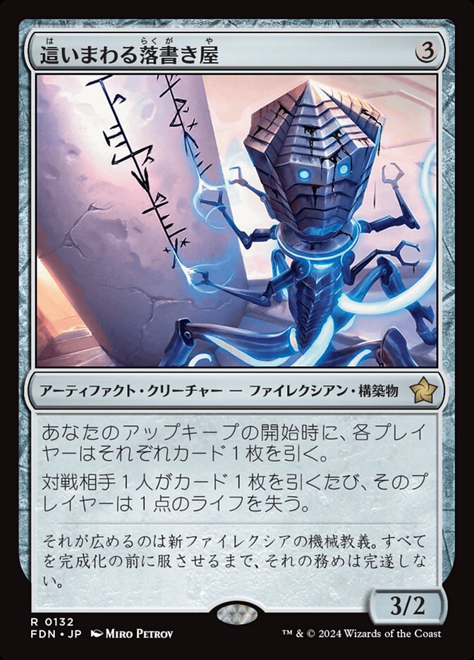 這いまわる落書き屋/Scrawling Crawler [FDN] 無色R商品画像