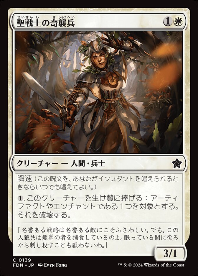 【Foil】聖戦士の奇襲兵/Cathar Commando [FDN] 白C商品画像