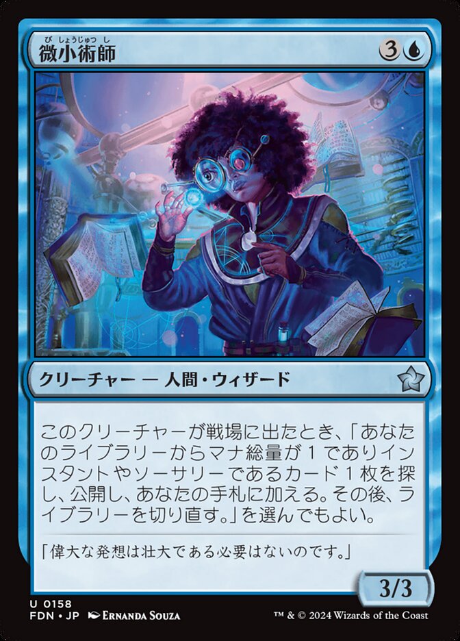 【Foil】微小術師/Micromancer [FDN] 青U商品画像