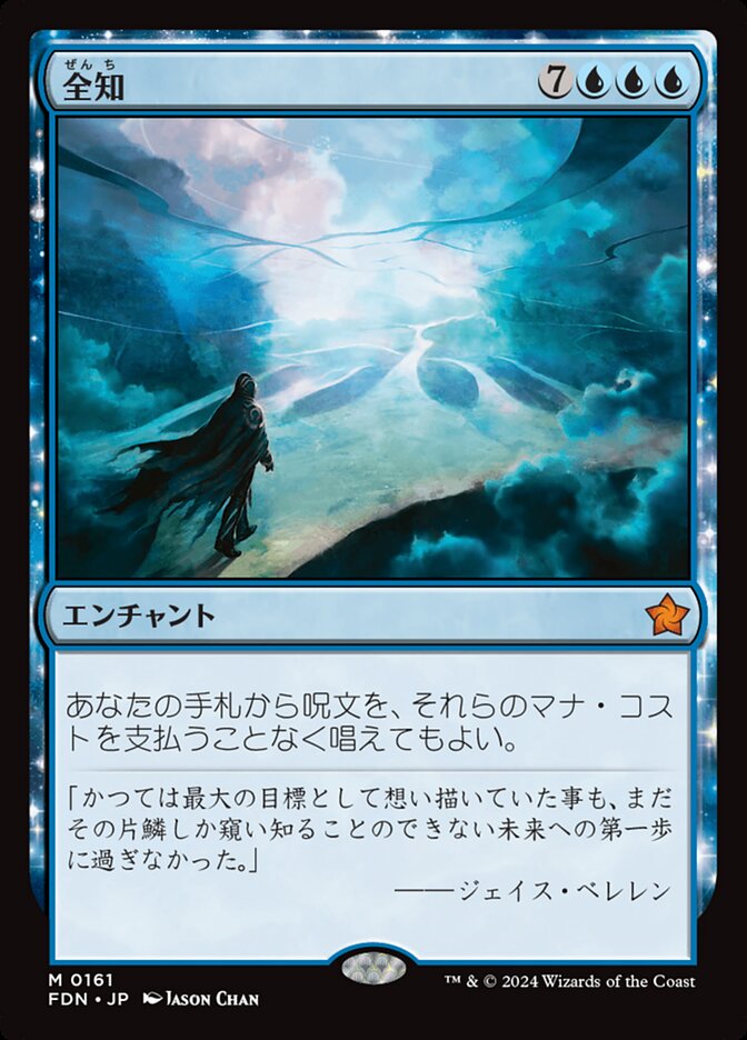全知/Omniscience [FDN] 青M商品画像