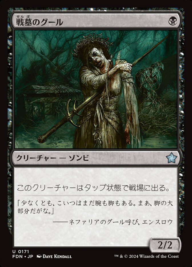 【Foil】戦墓のグール/Diregraf Ghoul [FDN] 黒U商品画像