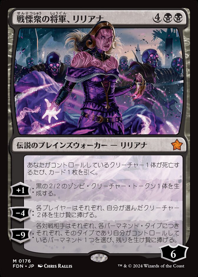 戦慄衆の将軍、リリアナ/Liliana, Dreadhorde General [FDN] 黒M商品画像