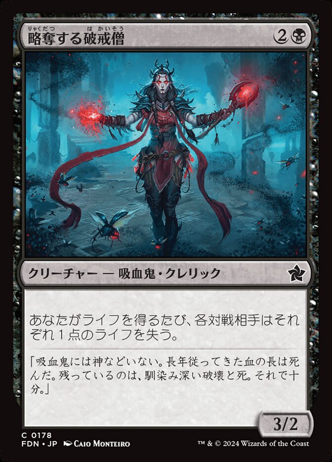 略奪する破戒僧/Marauding Blight-Priest [FDN] 黒C商品画像