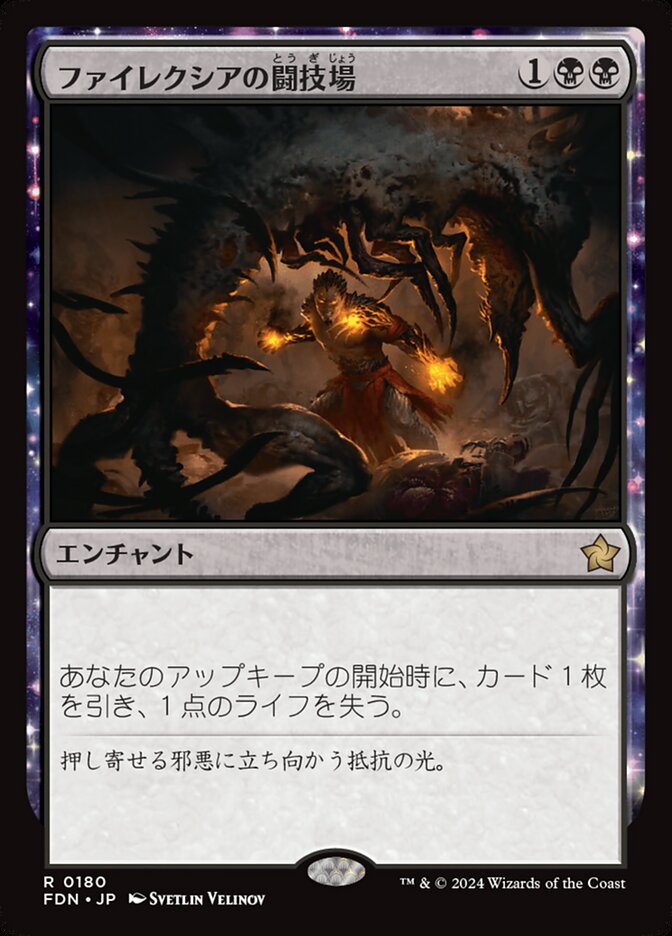 【Foil】ファイレクシアの闘技場/Phyrexian Arena [FDN] 黒R商品画像