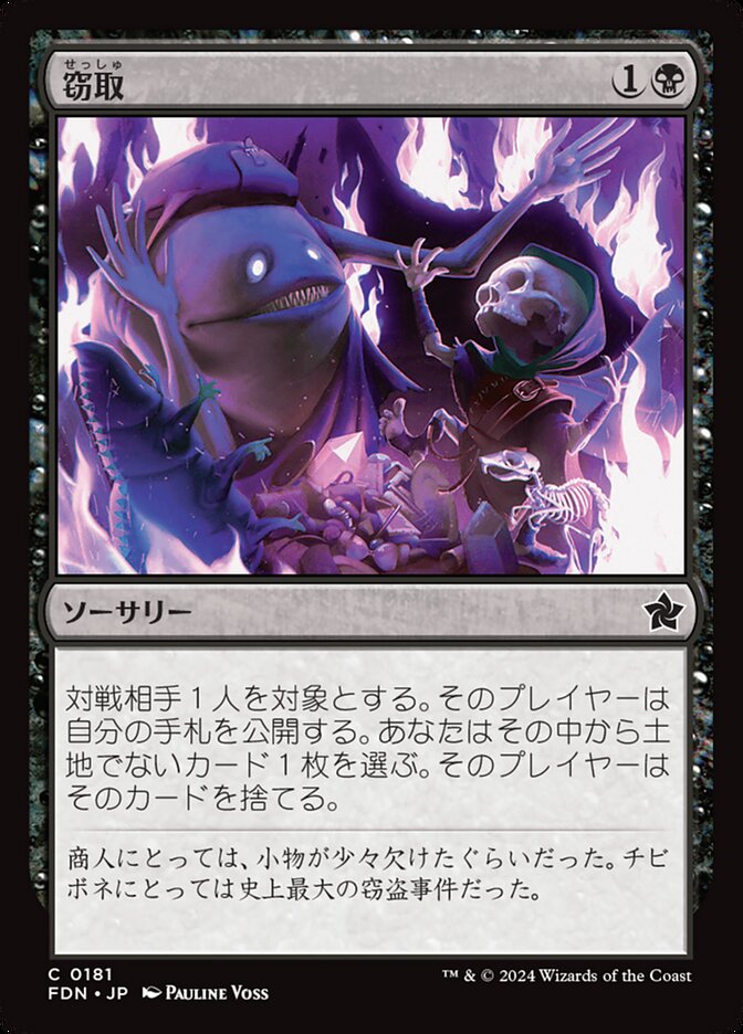 窃取/Pilfer [FDN] 黒C商品画像