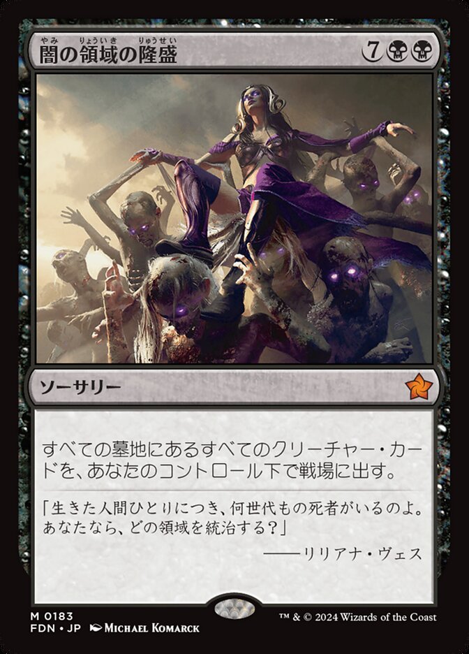 闇の領域の隆盛/Rise of the Dark Realms [FDN] 黒M商品画像