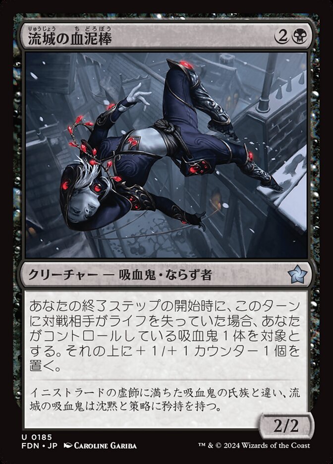 流城の血泥棒/Stromkirk Bloodthief [FDN] 黒U商品画像