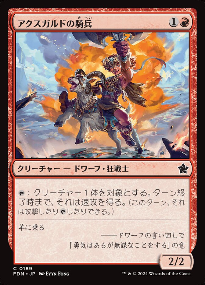 アクスガルドの騎兵/Axgard Cavalry [FDN] 赤C商品画像