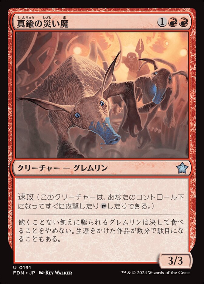 真鍮の災い魔/Brazen Scourge [FDN] 赤U商品画像