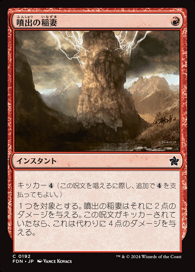 噴出の稲妻/Burst Lightning [FDN] 赤C商品画像