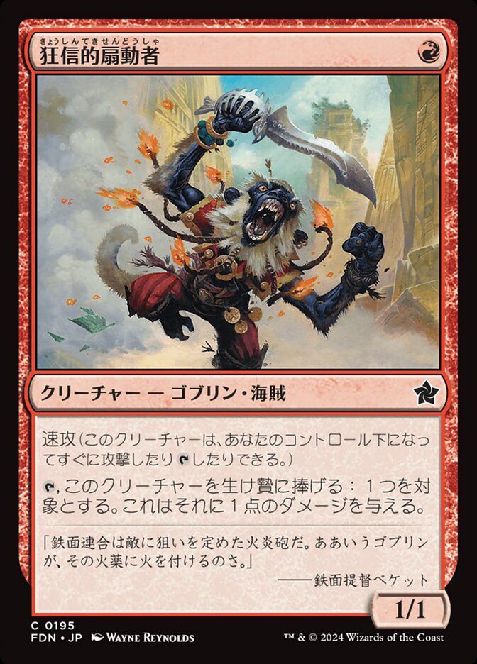 狂信的扇動者/Fanatical Firebrand [FDN] 赤C商品画像