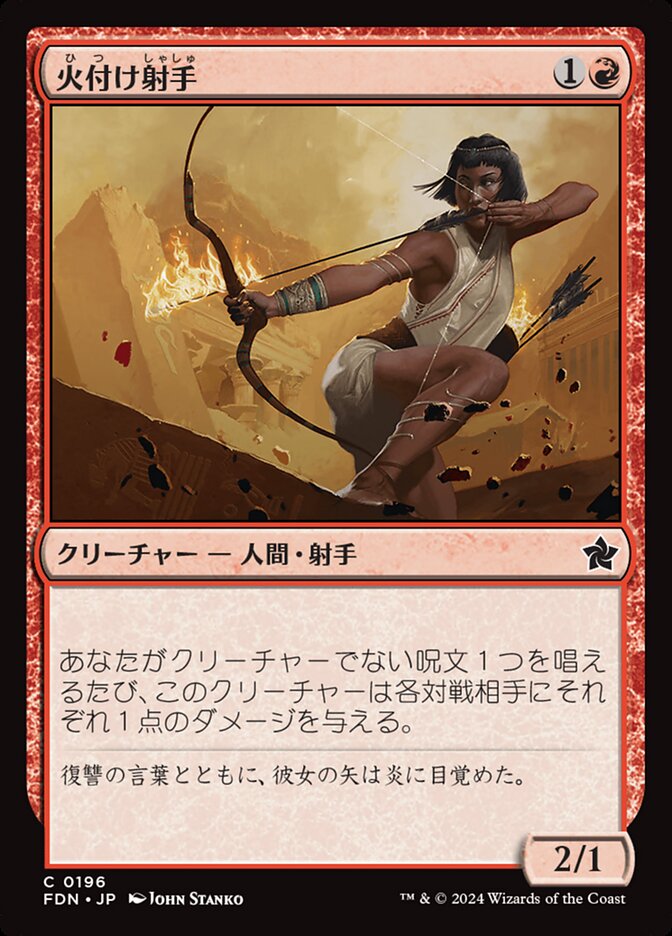 火付け射手/Firebrand Archer [FDN] 赤C商品画像