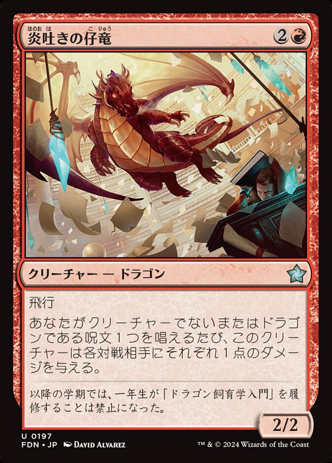 【Foil】炎吐きの仔竜/Firespitter Whelp [FDN] 赤U商品画像
