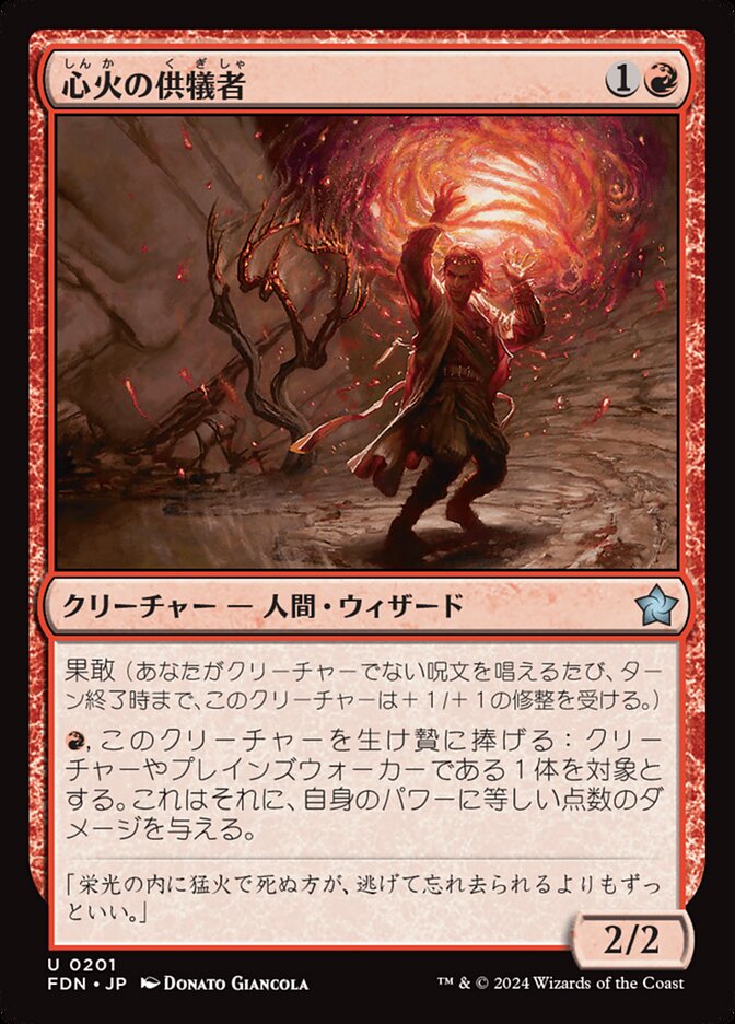 【Foil】心火の供犠者/Heartfire Immolator [FDN] 赤U商品画像