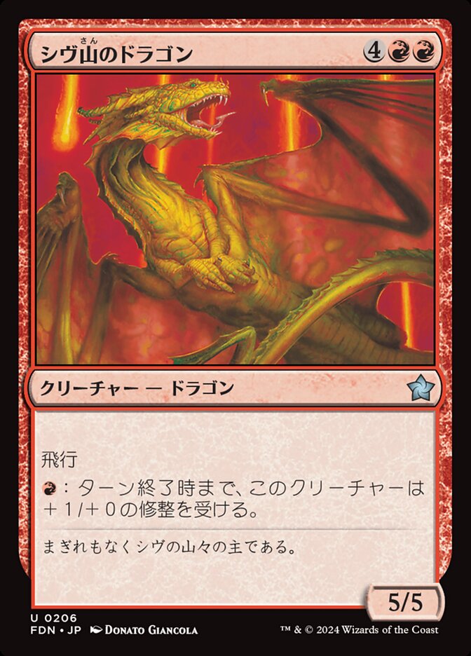 【Foil】シヴ山のドラゴン/Shivan Dragon [FDN] 赤U商品画像