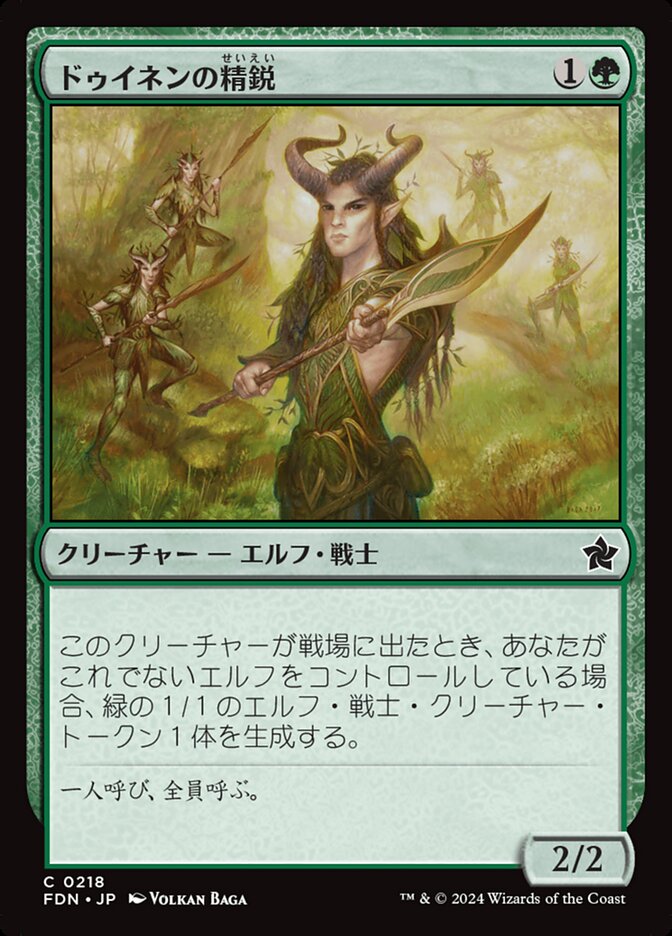 ドゥイネンの精鋭/Dwynen's Elite [FDN] 緑C商品画像