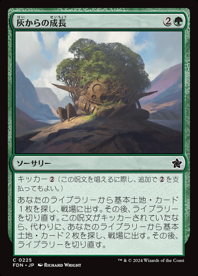 灰からの成長/Grow from the Ashes [FDN] 緑C商品画像