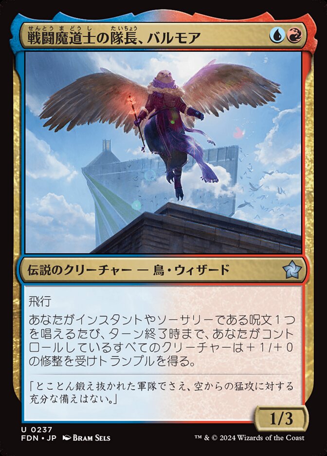 戦闘魔道士の隊長、バルモア/Balmor, Battlemage Captain [FDN] 赤青U商品画像