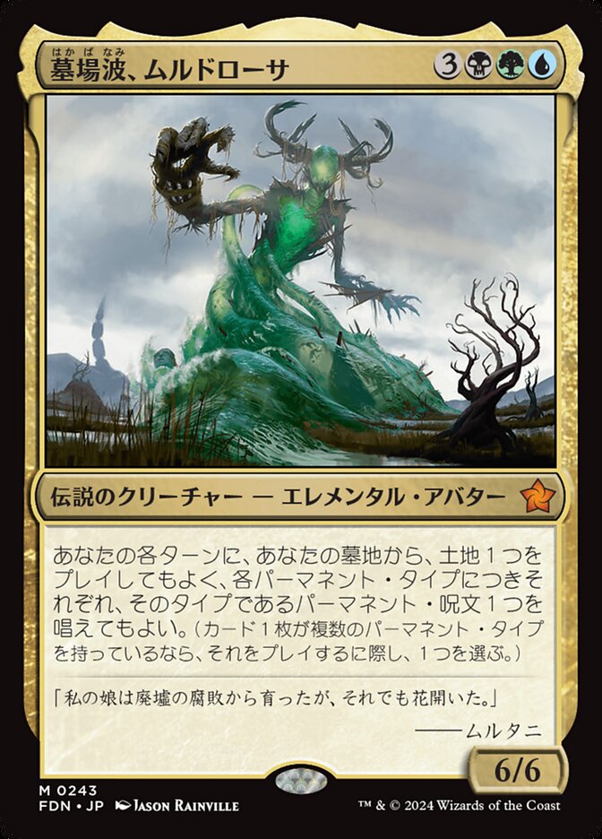 【Foil】墓場波、ムルドローサ/Muldrotha, the Gravetide [FDN] 黒緑青M商品画像