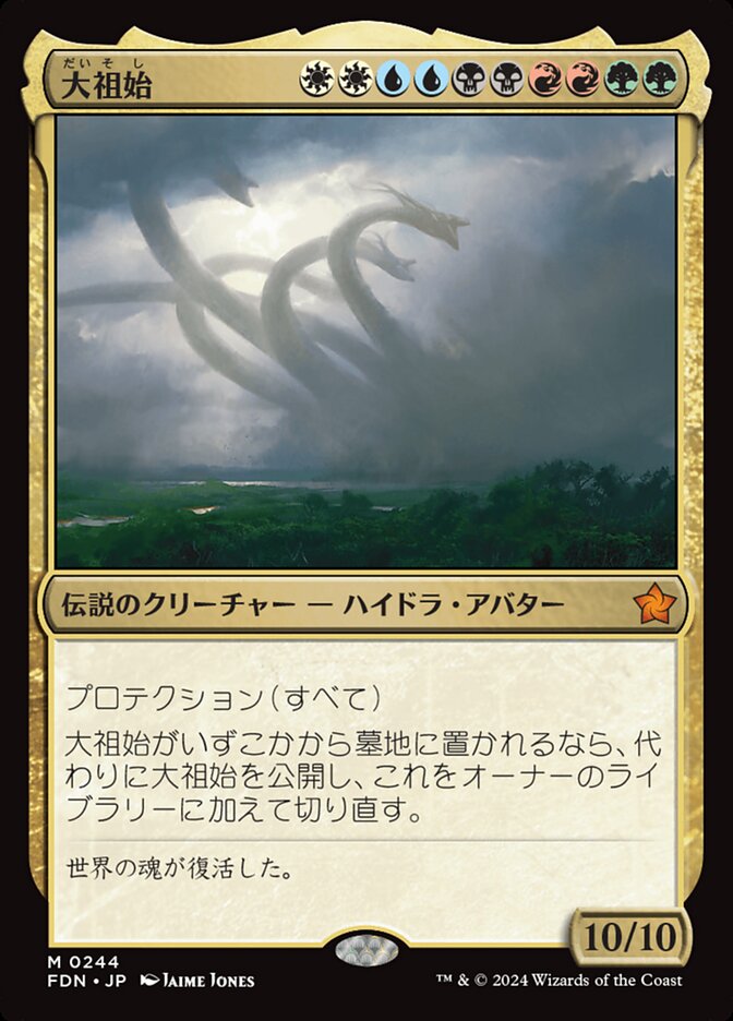 【Foil】大祖始/Progenitus [FDN] 黒緑赤青白M商品画像