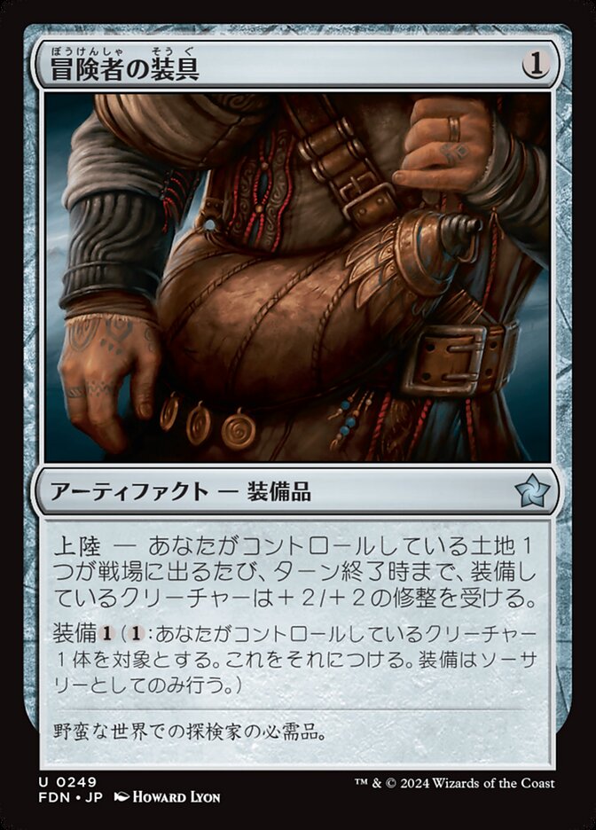 【Foil】冒険者の装具/Adventuring Gear [FDN] 無色U商品画像
