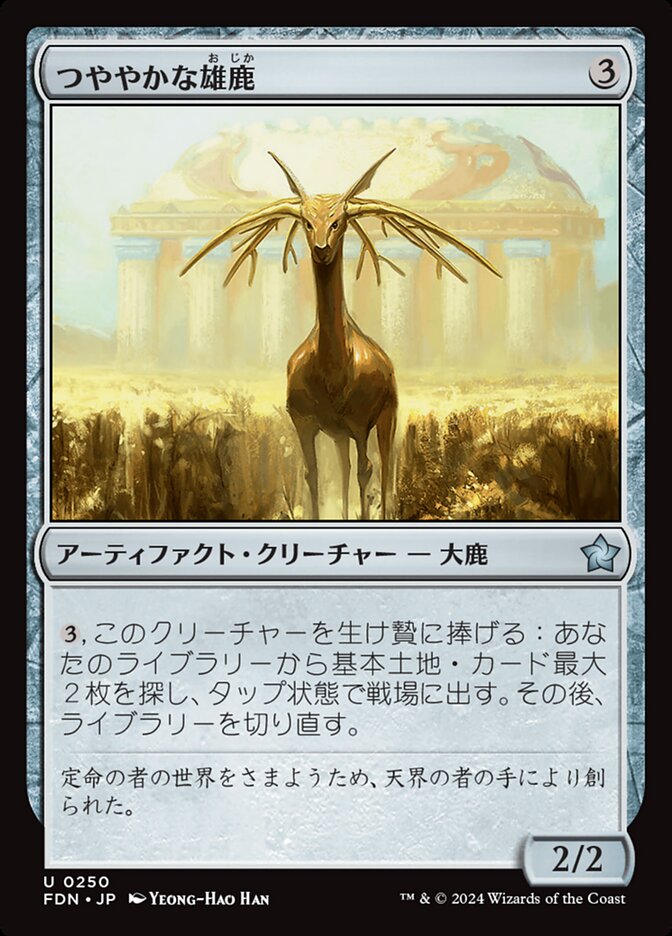 つややかな雄鹿/Burnished Hart [FDN] 無色U商品画像