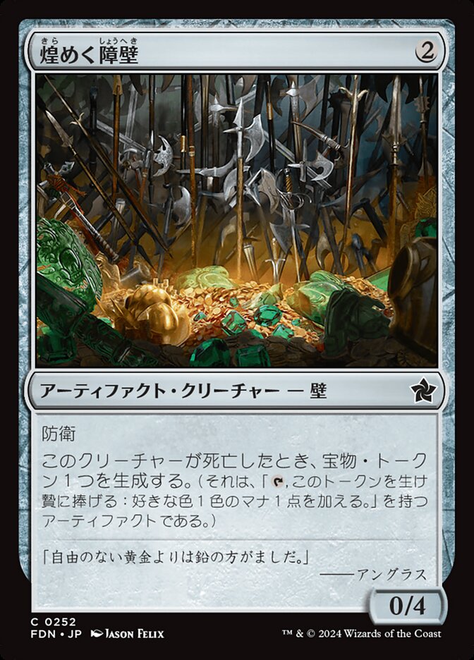 【Foil】煌めく障壁/Gleaming Barrier [FDN] 無色C商品画像