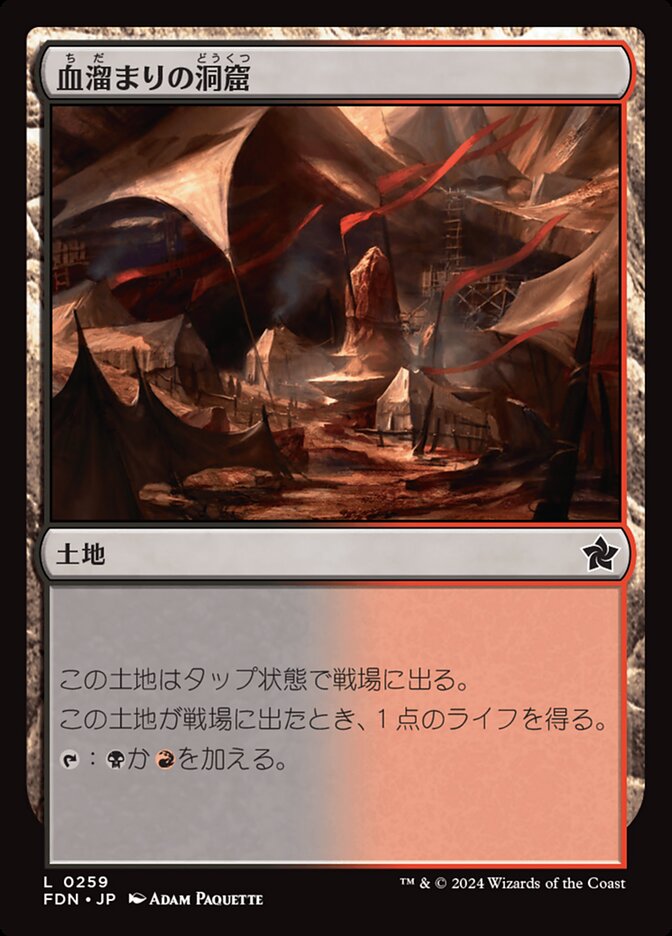 【Foil】血溜まりの洞窟/Bloodfell Caves [FDN] 無色C商品画像