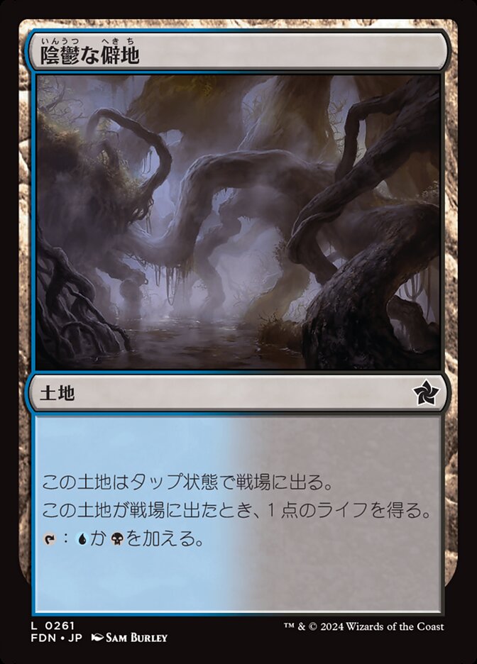 【Foil】陰鬱な僻地/Dismal Backwater [FDN] 無色C商品画像