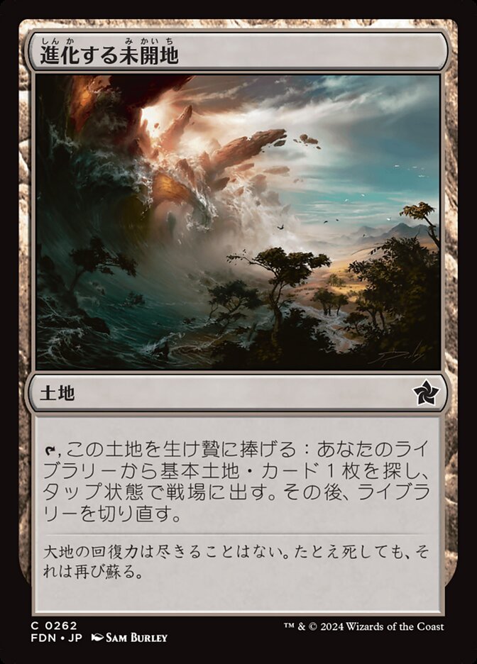 進化する未開地/Evolving Wilds [FDN] 無色C商品画像