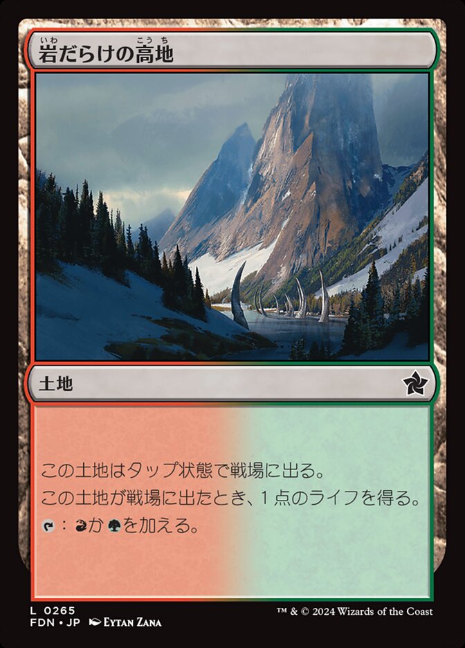 岩だらけの高地/Rugged Highlands [FDN] 無色C商品画像