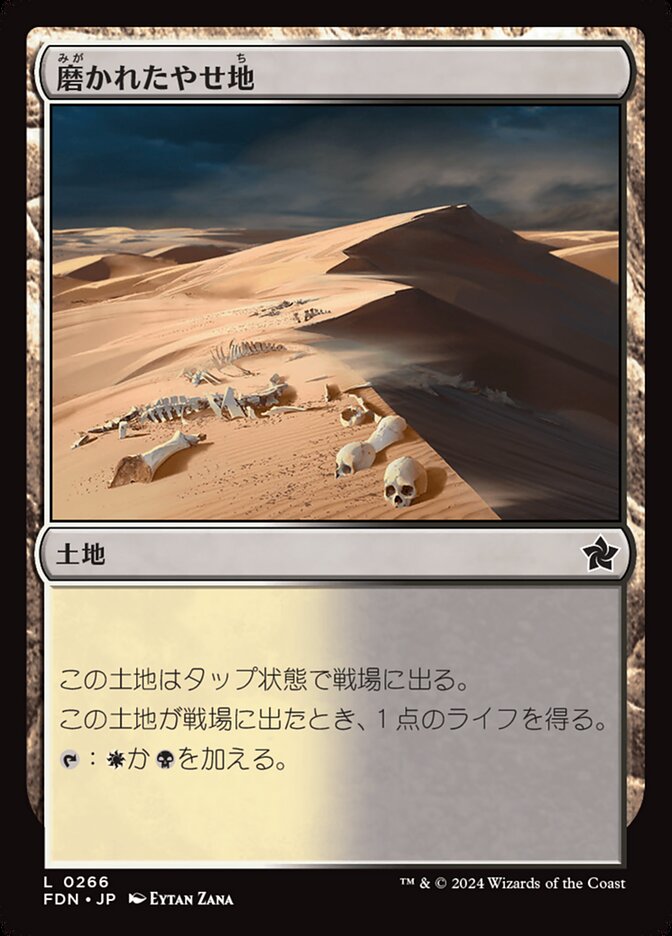 【Foil】磨かれたやせ地/Scoured Barrens [FDN] 無色C商品画像