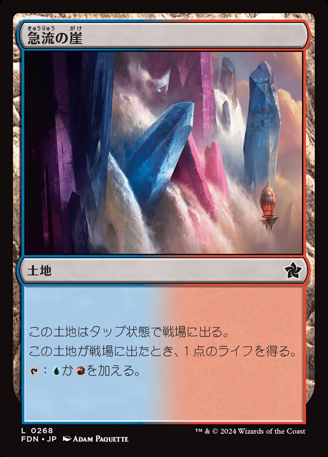 急流の崖/Swiftwater Cliffs [FDN] 無色C商品画像