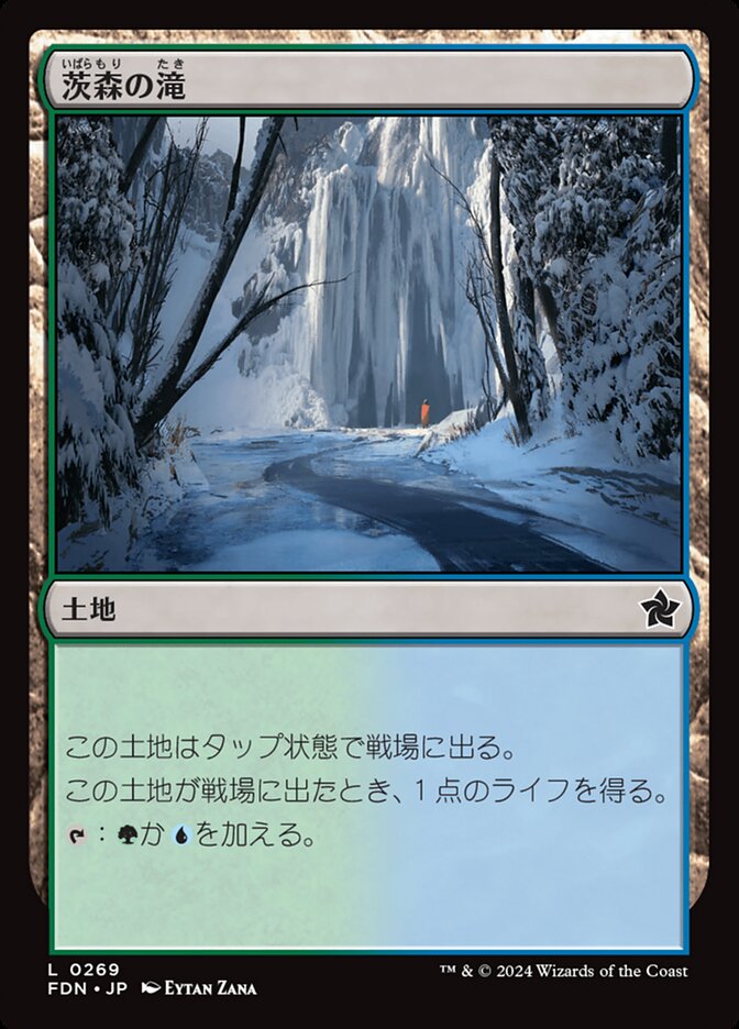 茨森の滝/Thornwood Falls [FDN] 無色C商品画像