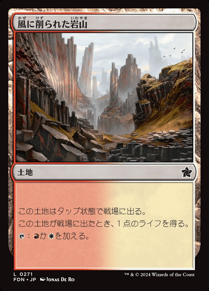風に削られた岩山/Wind-Scarred Crag [FDN] 無色C商品画像