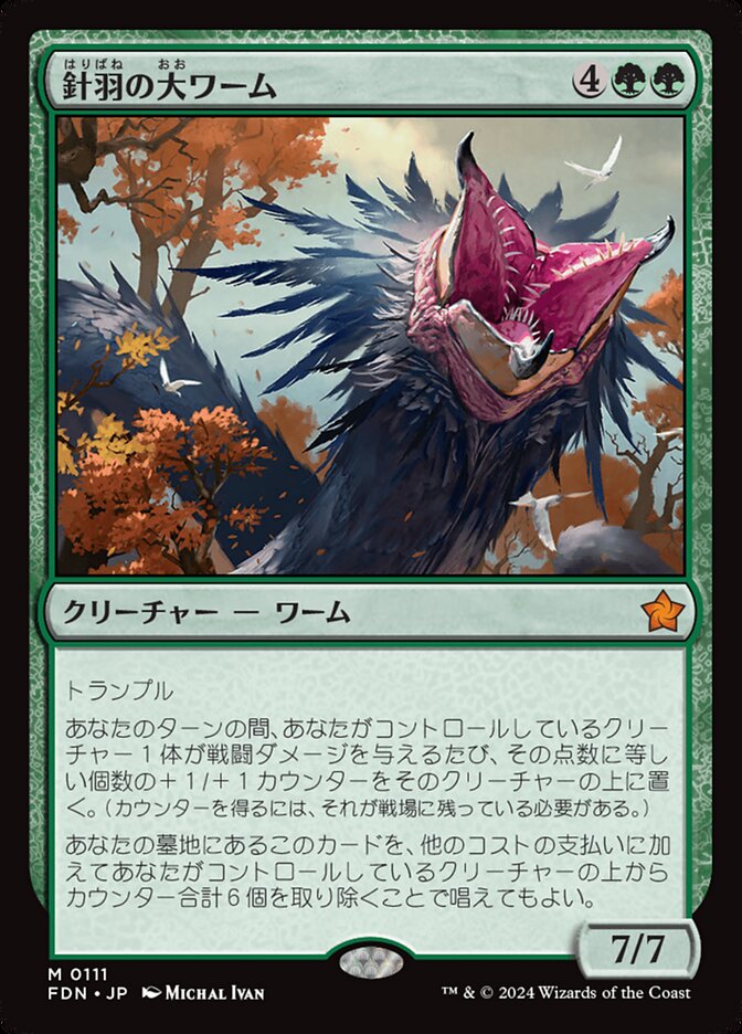 【Foil】拡張)針羽の大ワーム/Quilled Greatwurm [FDN] 緑M商品画像