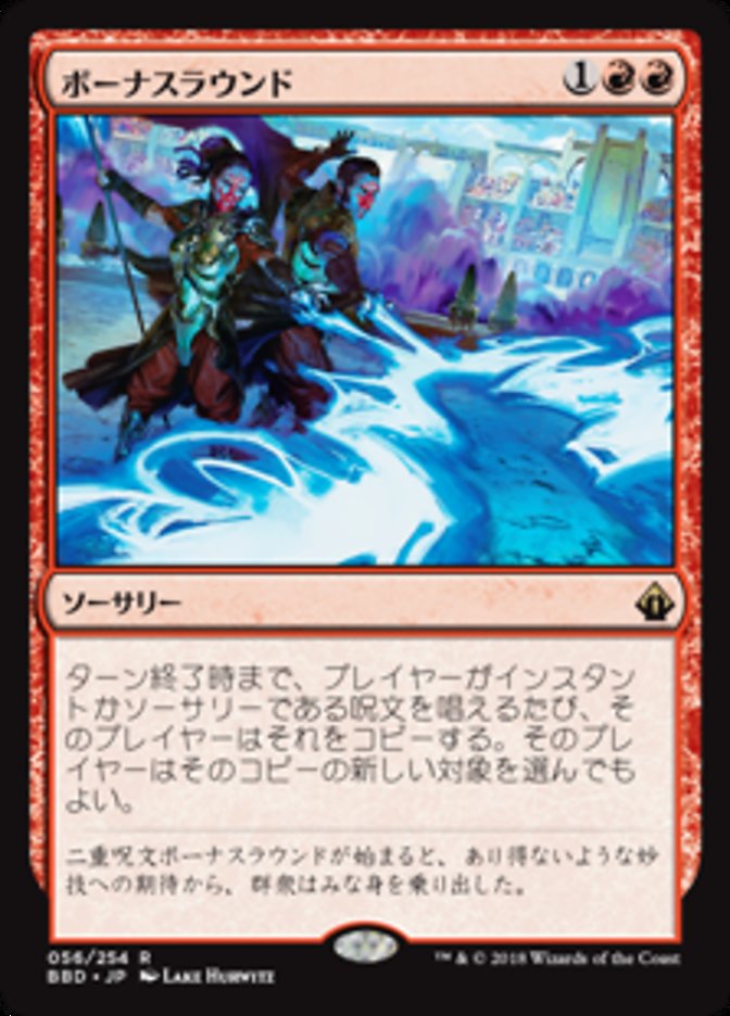 PWシンボル)ボーナスラウンド/Bonus Round [BBD] 赤R商品画像