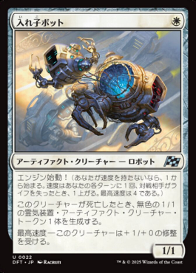 入れ子ボット/Nesting Bot [DFT] 白U商品画像