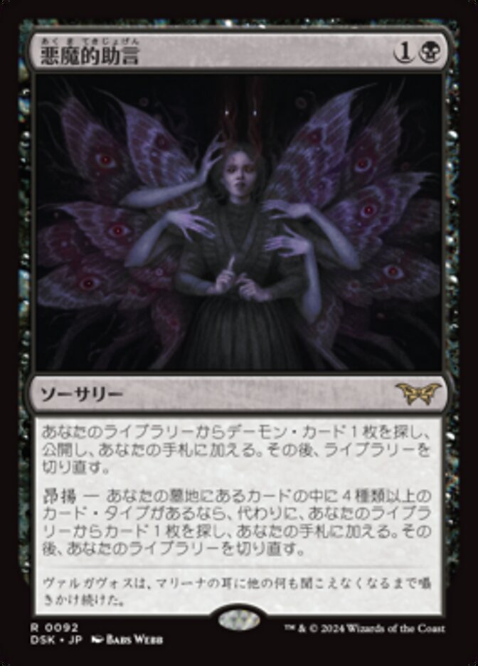 【Foil】悪魔的助言/Demonic Counsel [DSK] 黒R商品画像