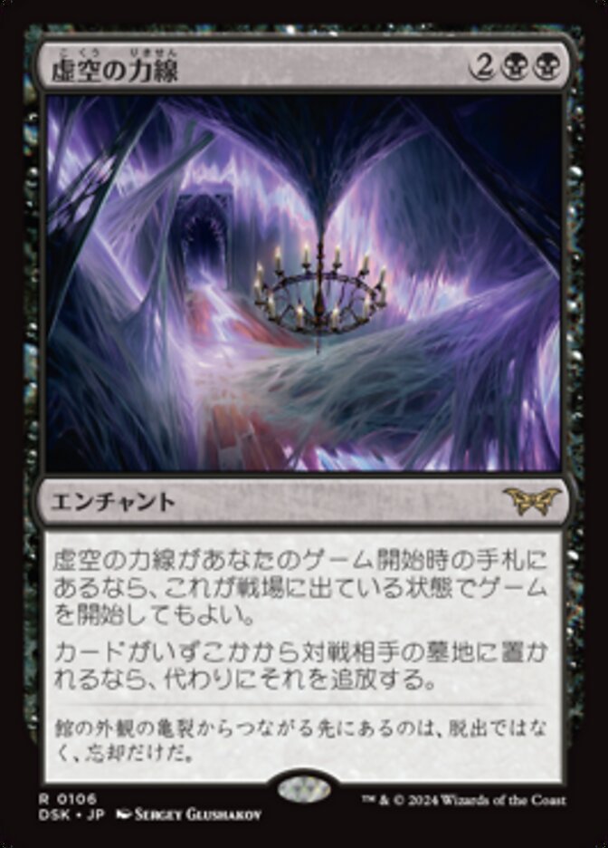 虚空の力線/Leyline of the Void [DSK] 黒R商品画像