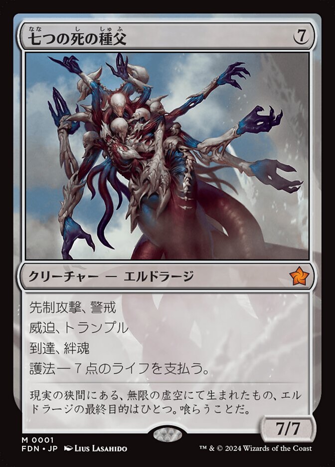 【Foil】マナ仕様)ボーダーレス)七つの死の種父/Sire of Seven Deaths [FDN] 無色M商品画像