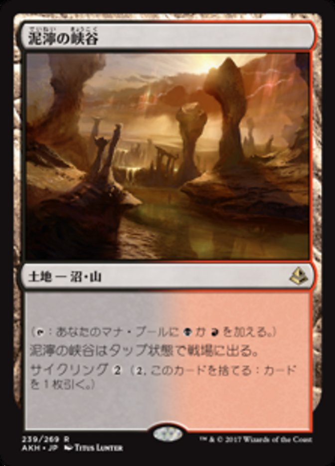 泥濘の峡谷/Canyon Slough [AKH] 無色R商品画像