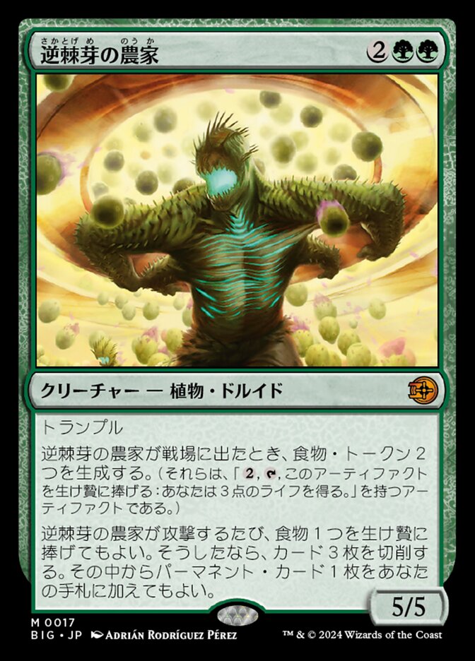 逆棘芽の農家/Bristlebud Farmer [BIG] 緑M商品画像