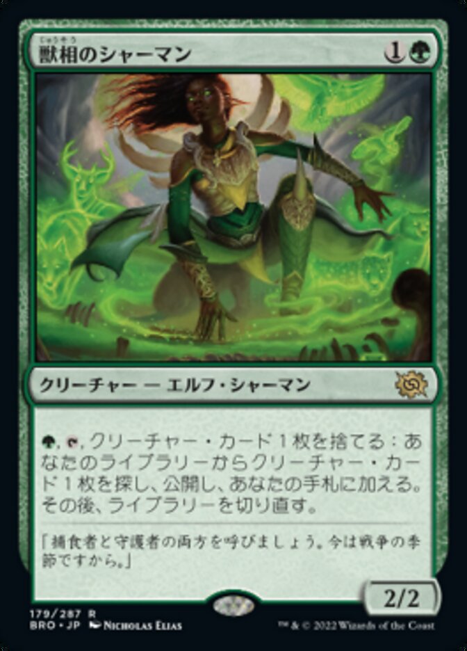 獣相のシャーマン/Fauna Shaman [BRO] 緑R商品画像