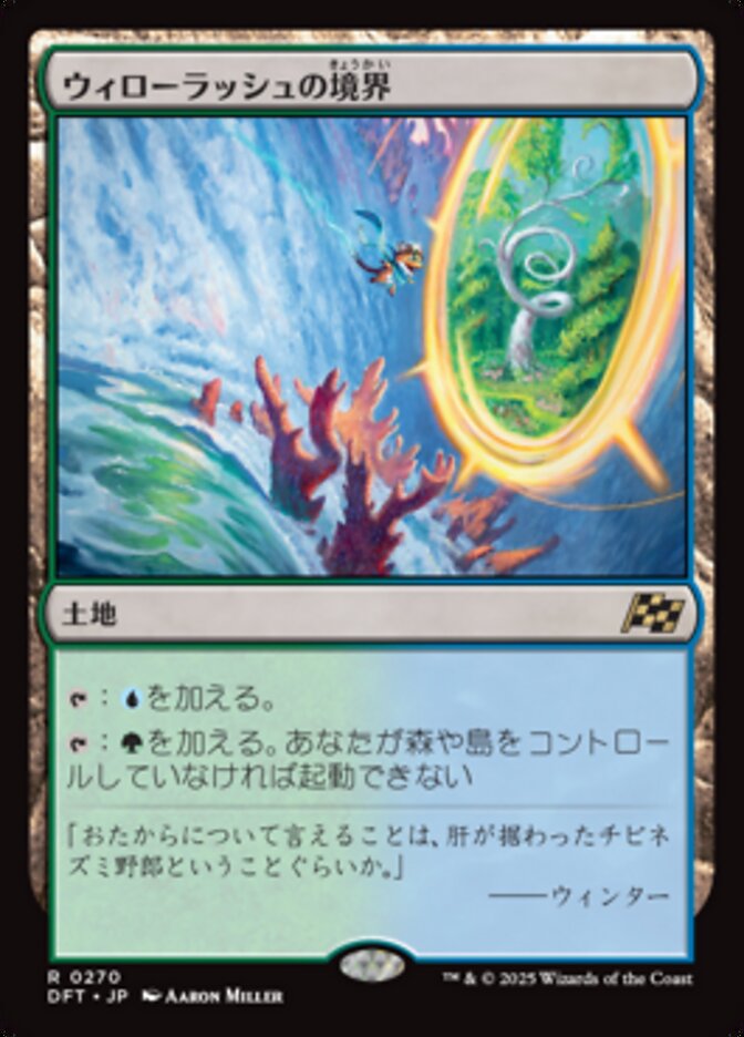 ボーダーレス)ウィローラッシュの境界/Willowrush Verge [DFT] 無色R商品画像