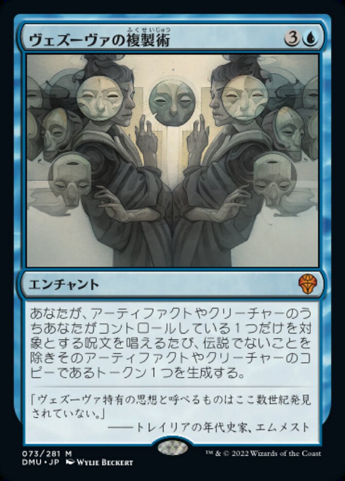 ヴェズーヴァの複製術/Vesuvan Duplimancy [DMU] 青M商品画像