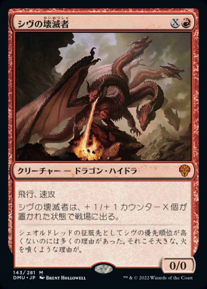 シヴの壊滅者/Shivan Devastator [DMU] 赤M商品画像